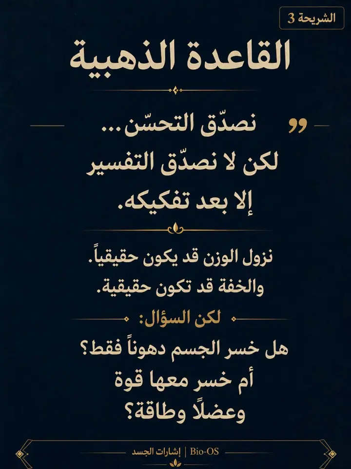 الشريحة 3 من 14: تحسّنك حقيقي… لكن التفسير قد يكون خطأ: خريطة السلسلة