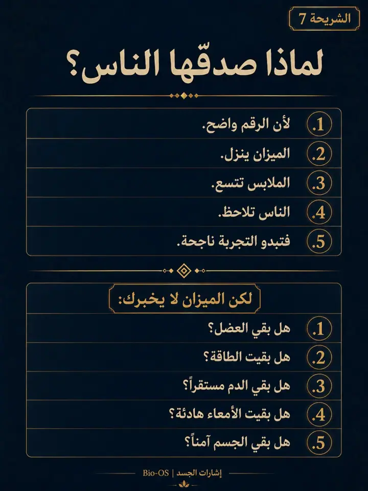 الشريحة 7 من 14: تحسّنك حقيقي… لكن التفسير قد يكون خطأ: خريطة السلسلة