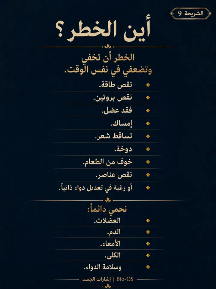 الشريحة 9 من 14: تحسّنك حقيقي… لكن التفسير قد يكون خطأ: خريطة السلسلة