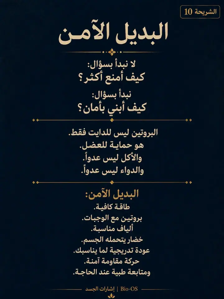الشريحة 10 من 14: تحسّنك حقيقي… لكن التفسير قد يكون خطأ: خريطة السلسلة