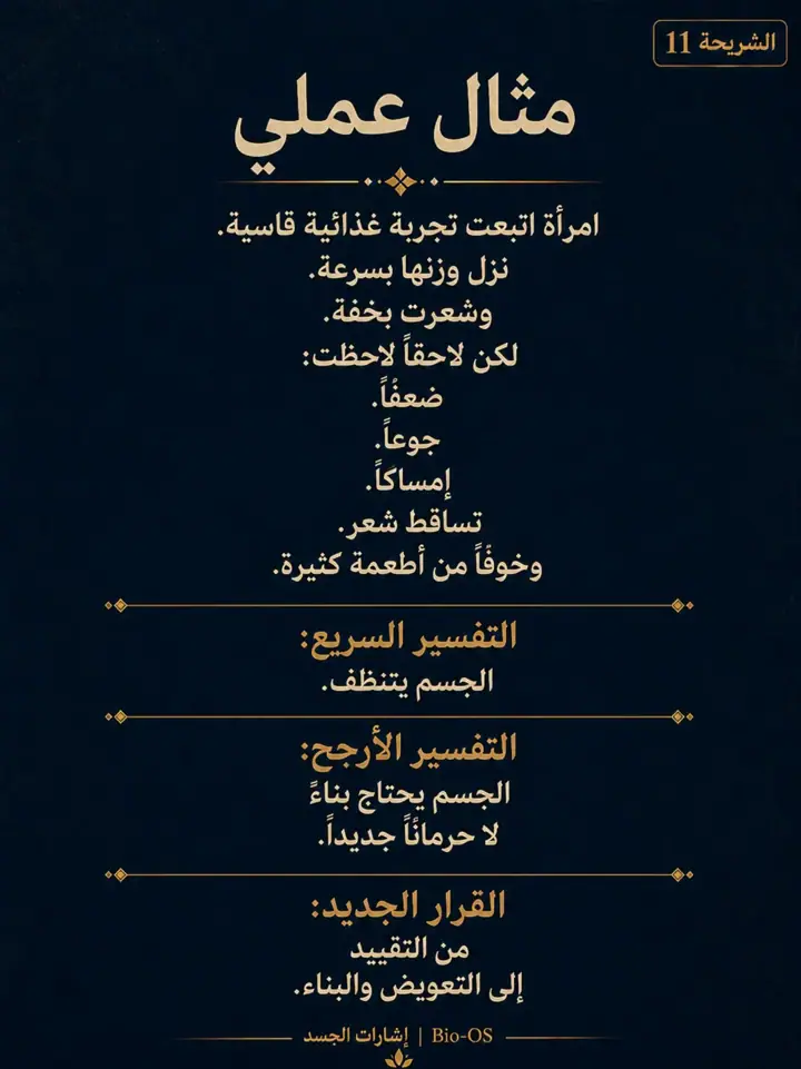 الشريحة 11 من 14: تحسّنك حقيقي… لكن التفسير قد يكون خطأ: خريطة السلسلة