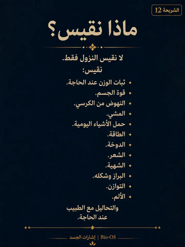 الشريحة 12 من 14: تحسّنك حقيقي… لكن التفسير قد يكون خطأ: خريطة السلسلة