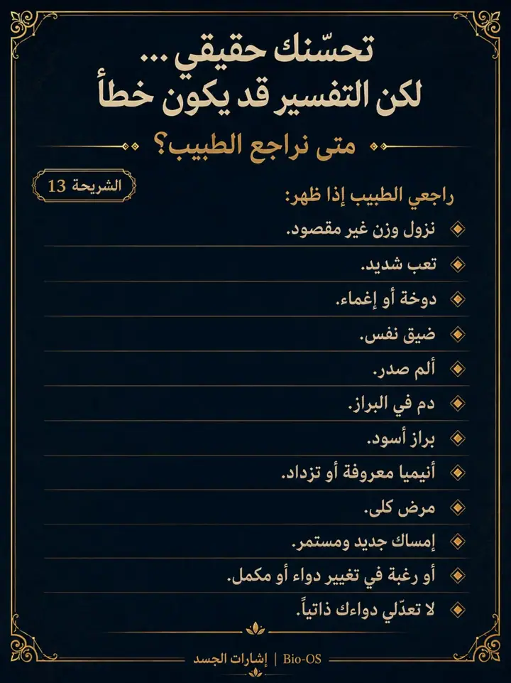 الشريحة 13 من 14: تحسّنك حقيقي… لكن التفسير قد يكون خطأ: خريطة السلسلة