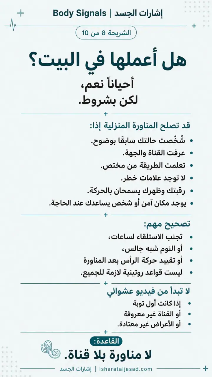 الشريحة 9 من 12: ليست كل دوخة لها تمرين: كريستالات الأذن