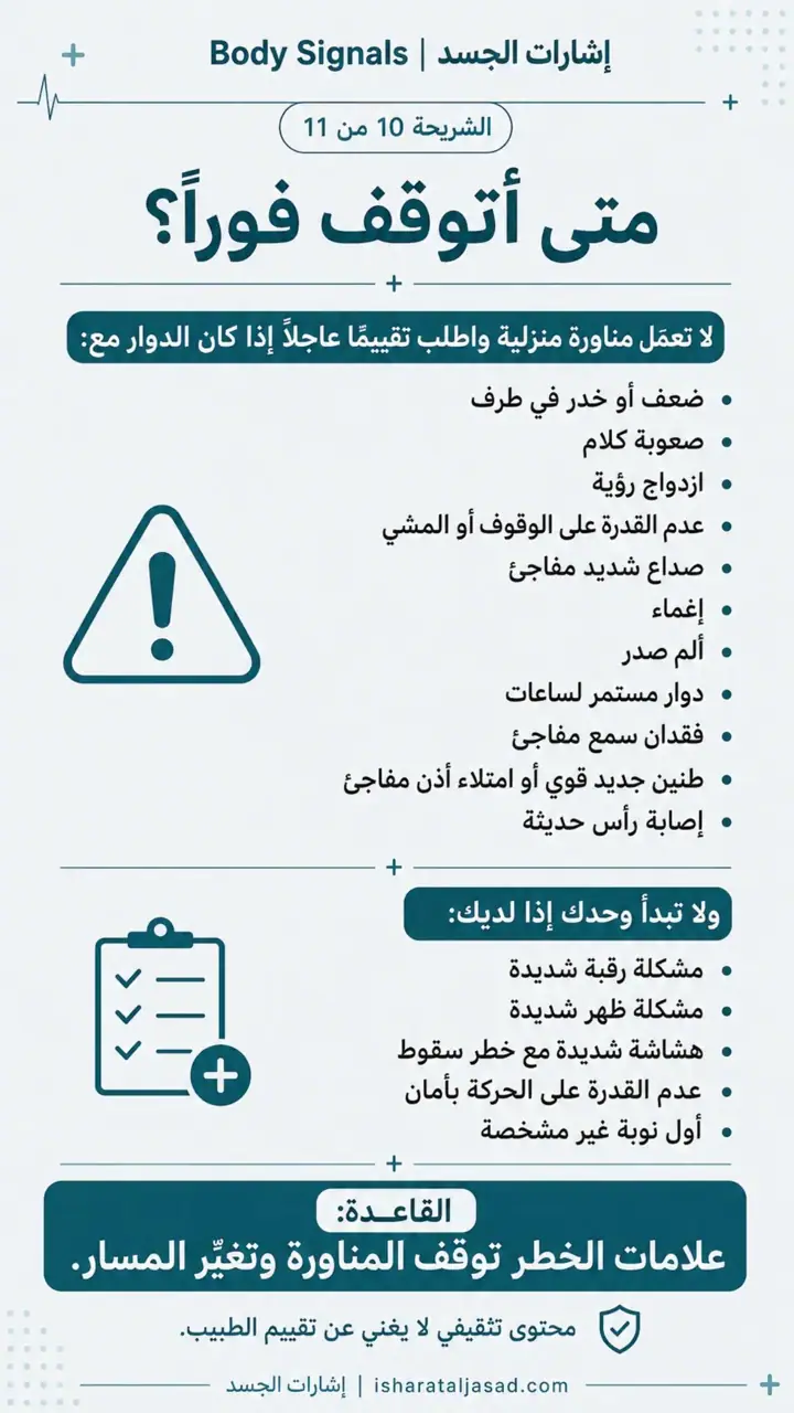 الشريحة 11 من 12: ليست كل دوخة لها تمرين: كريستالات الأذن