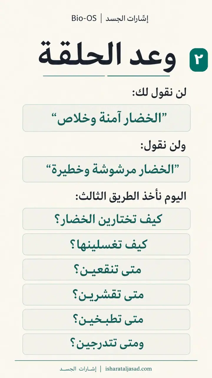 الشريحة 2 من 14: الخضار: اختيار، غسل، نقع، طبخ، تقشير