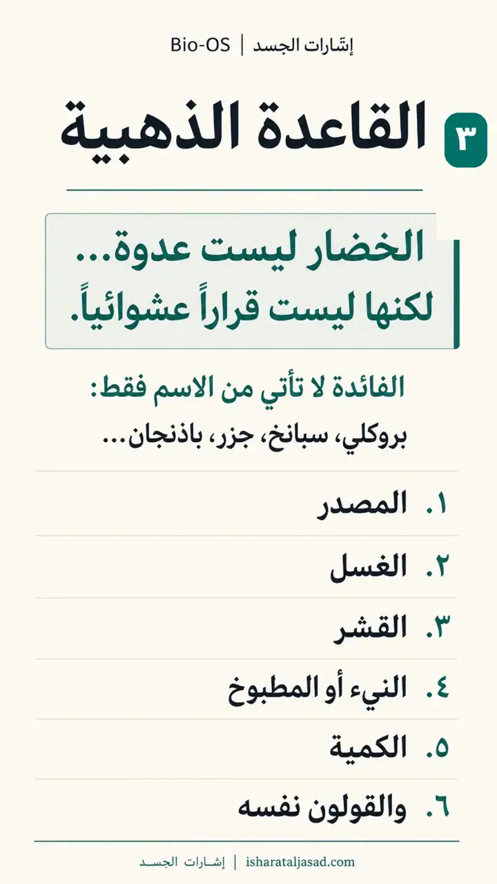 الشريحة 3 من 14: الخضار: اختيار، غسل، نقع، طبخ، تقشير