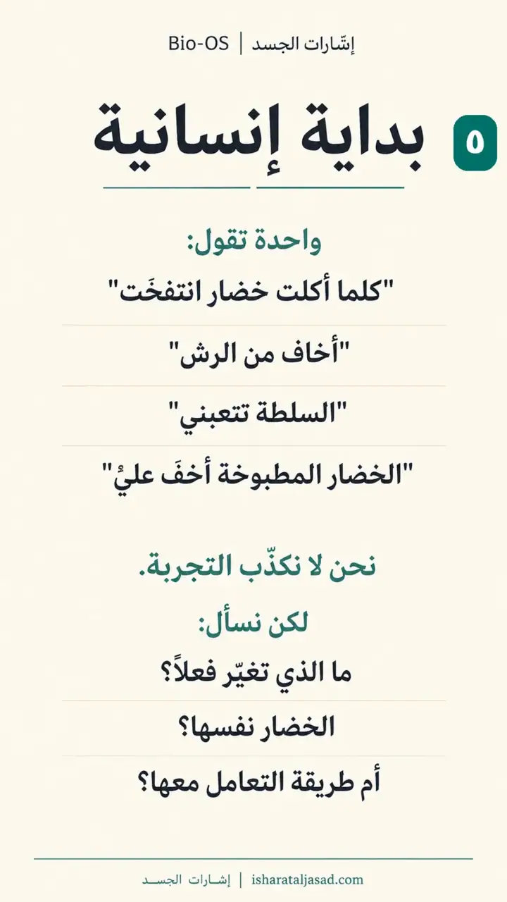 الشريحة 5 من 14: الخضار: اختيار، غسل، نقع، طبخ، تقشير