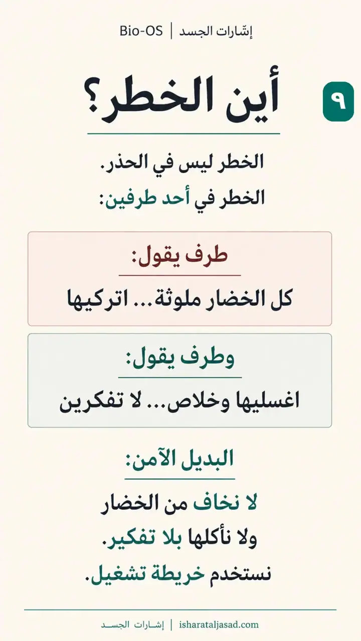 الشريحة 9 من 14: الخضار: اختيار، غسل، نقع، طبخ، تقشير