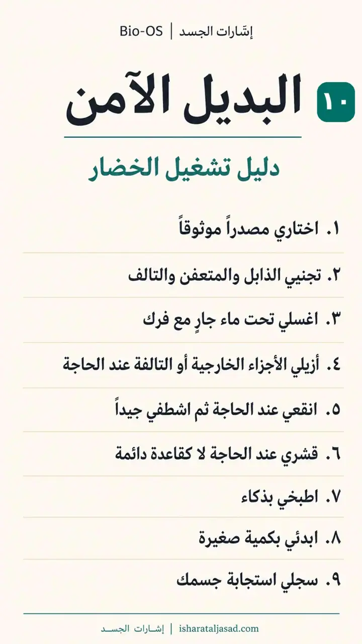 الشريحة 10 من 14: الخضار: اختيار، غسل، نقع، طبخ، تقشير