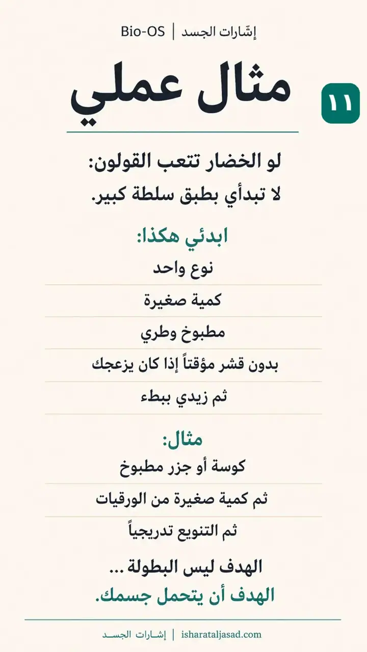 الشريحة 11 من 14: الخضار: اختيار، غسل، نقع، طبخ، تقشير