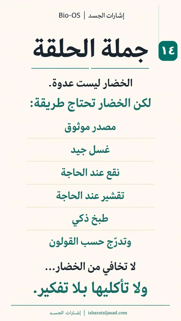 الشريحة 14 من 14: الخضار: اختيار، غسل، نقع، طبخ، تقشير