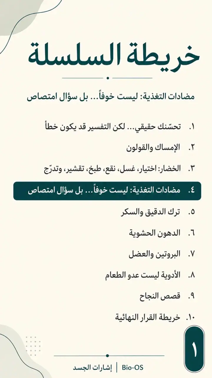 الشريحة 1 من 14: مضادات التغذية