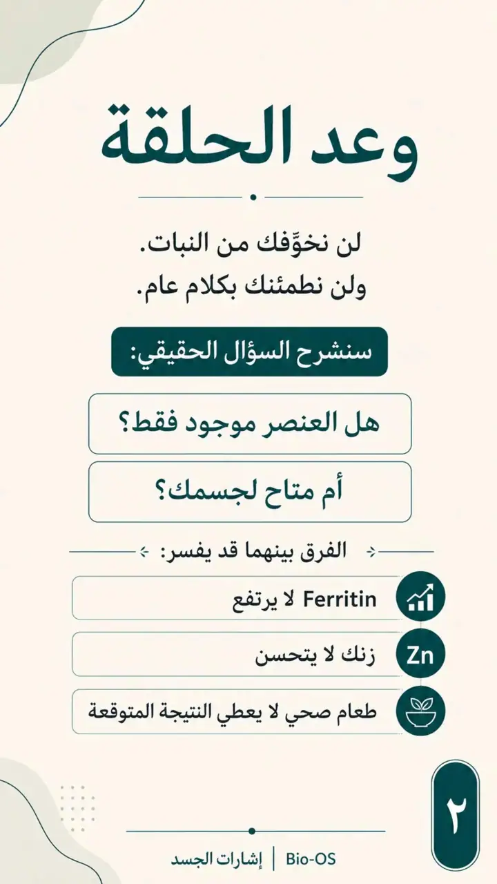 الشريحة 2 من 14: مضادات التغذية