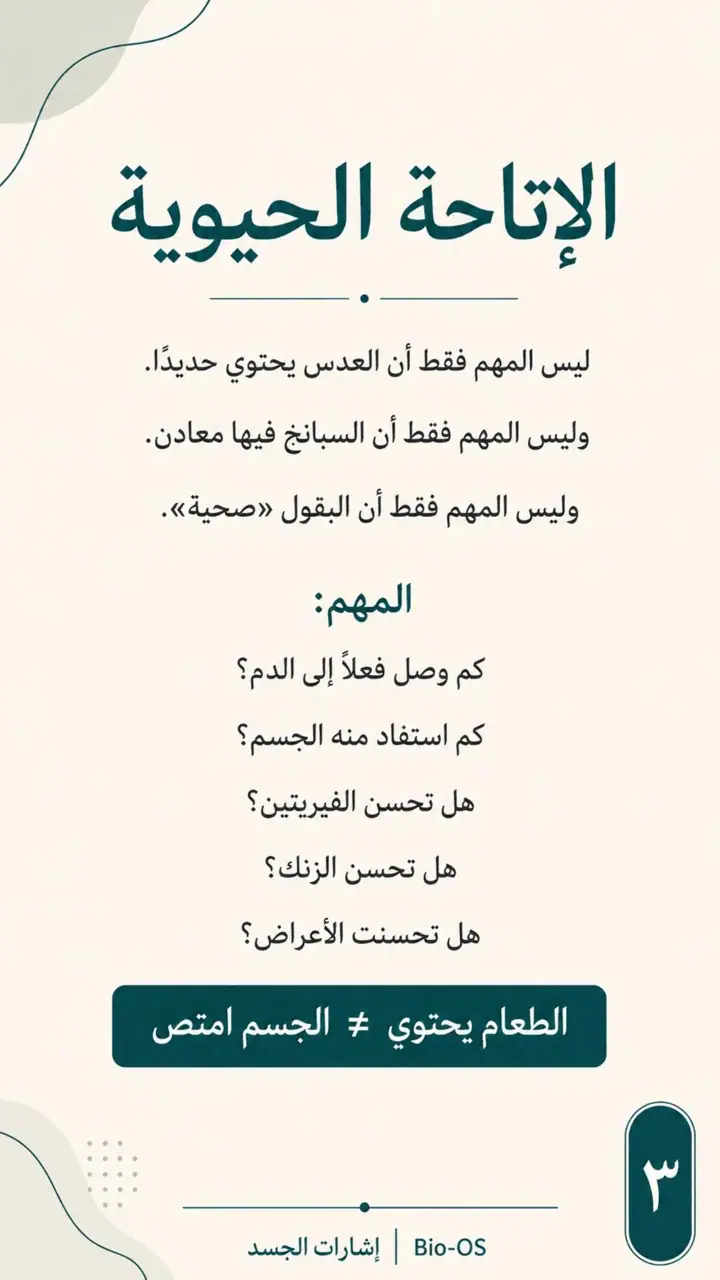 الشريحة 3 من 14: مضادات التغذية