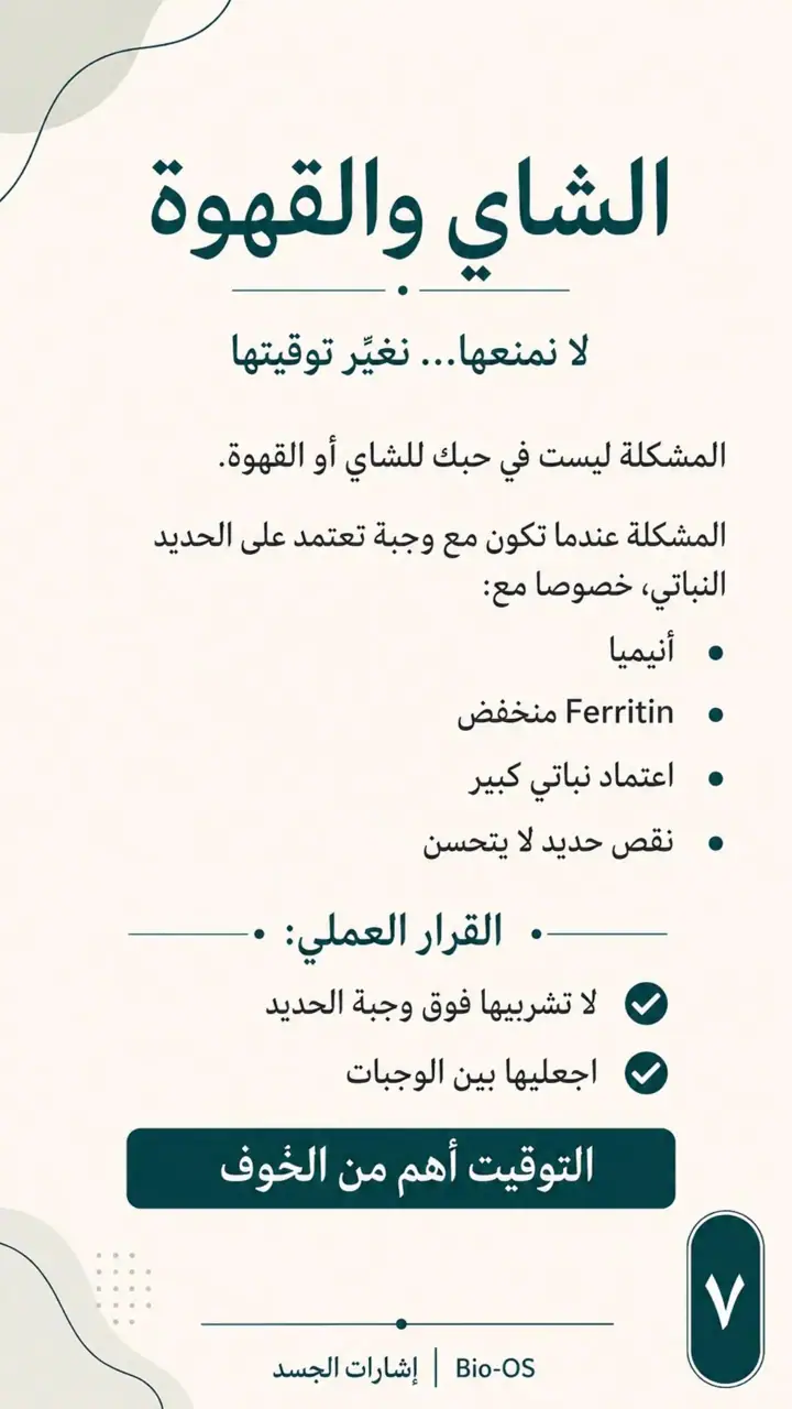 الشريحة 7 من 14: مضادات التغذية