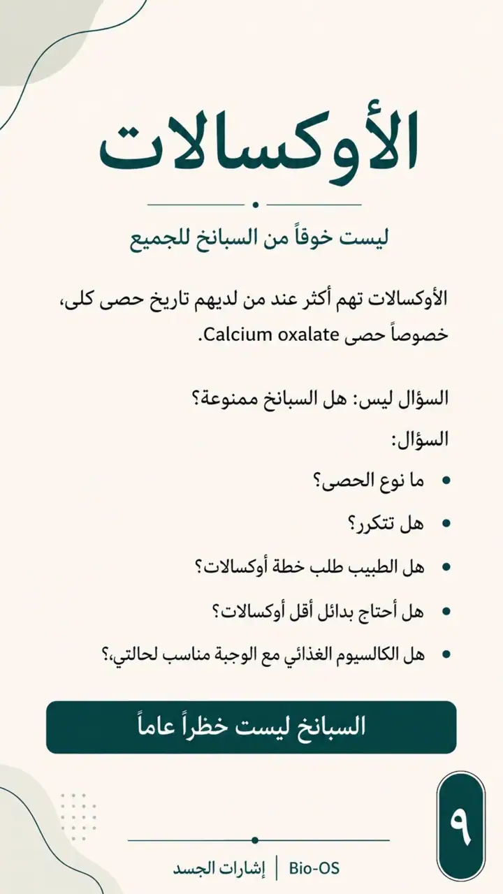 الشريحة 9 من 14: مضادات التغذية
