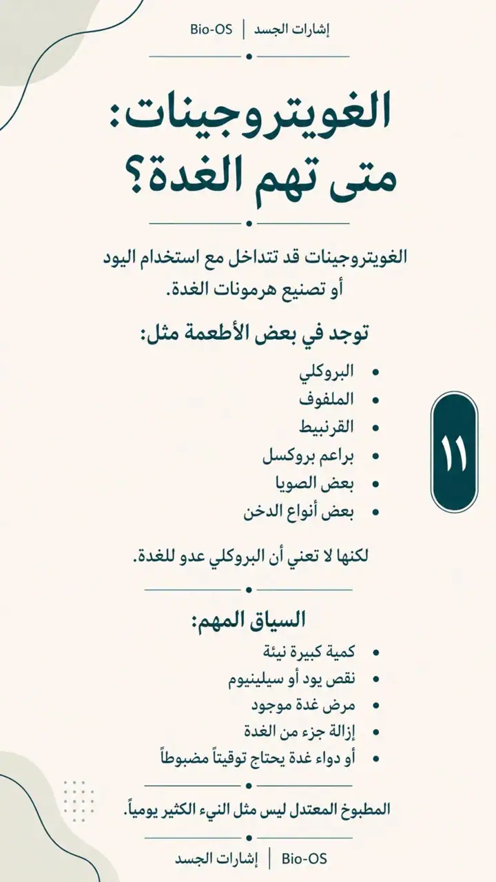 الشريحة 11 من 14: مضادات التغذية