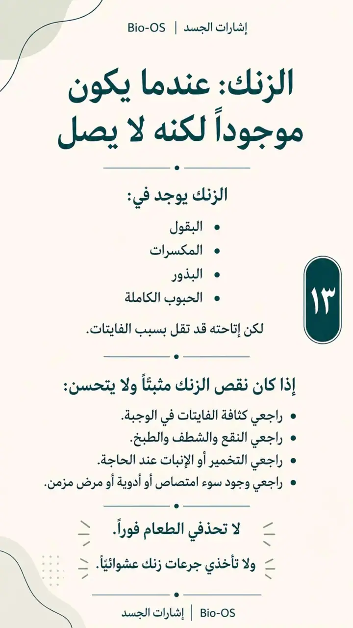 الشريحة 13 من 14: مضادات التغذية