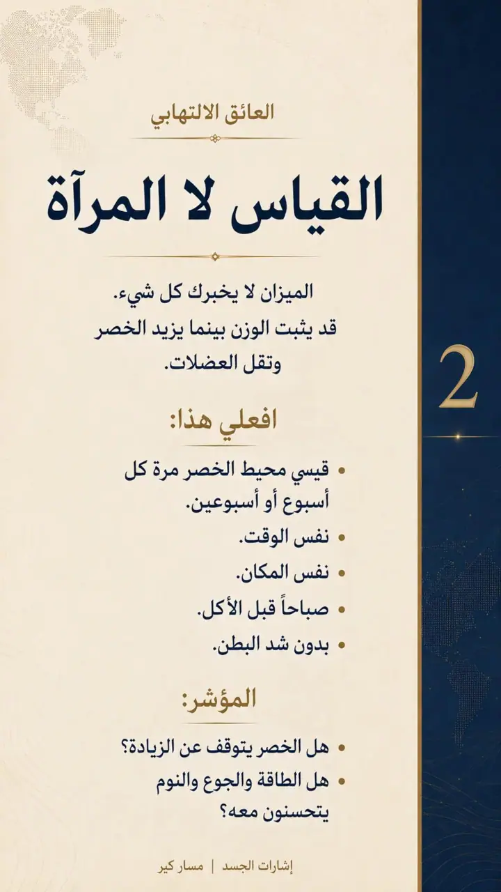 الشريحة 2 من 10: الدهون الحشوية عند النساء: العائق الالتهابي