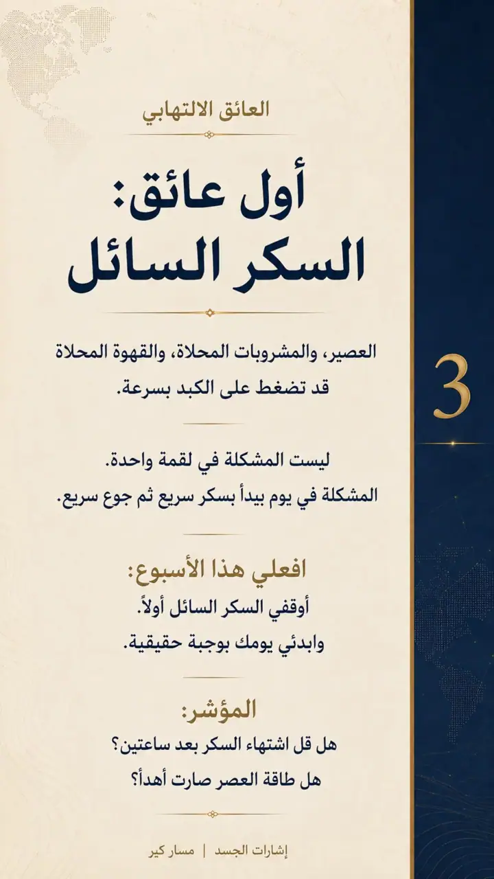 الشريحة 3 من 10: الدهون الحشوية عند النساء: العائق الالتهابي