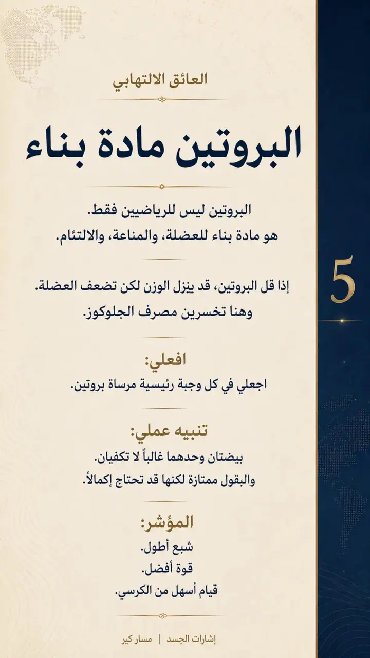 الشريحة 5 من 10: الدهون الحشوية عند النساء: العائق الالتهابي