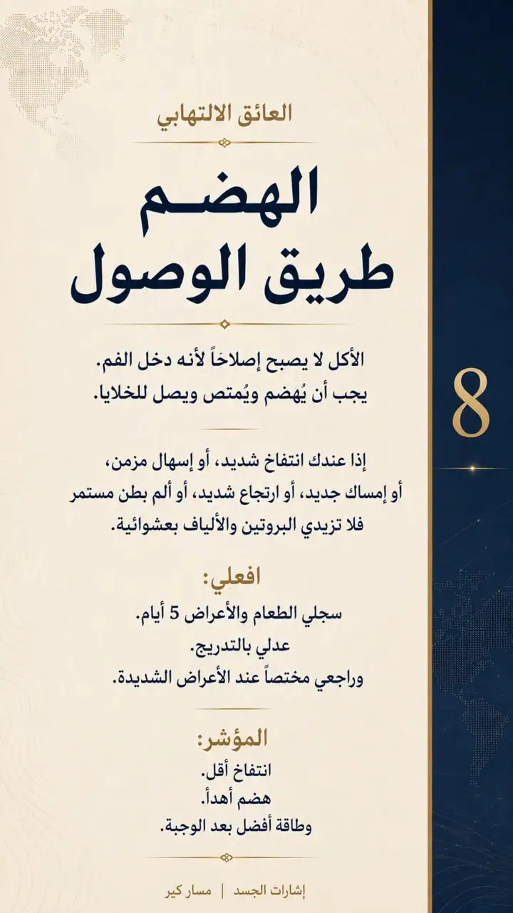 الشريحة 8 من 10: الدهون الحشوية عند النساء: العائق الالتهابي