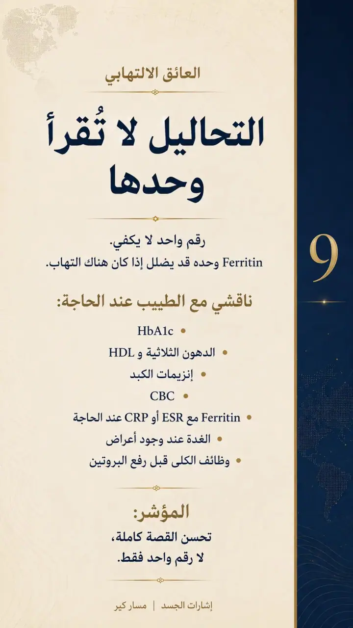 الشريحة 9 من 10: الدهون الحشوية عند النساء: العائق الالتهابي