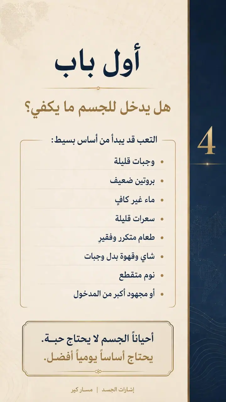 الشريحة 4 من 10: عندما يتعب الجسم… أين نبحث؟