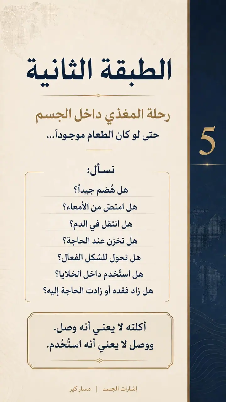 الشريحة 5 من 10: عندما يتعب الجسم… أين نبحث؟
