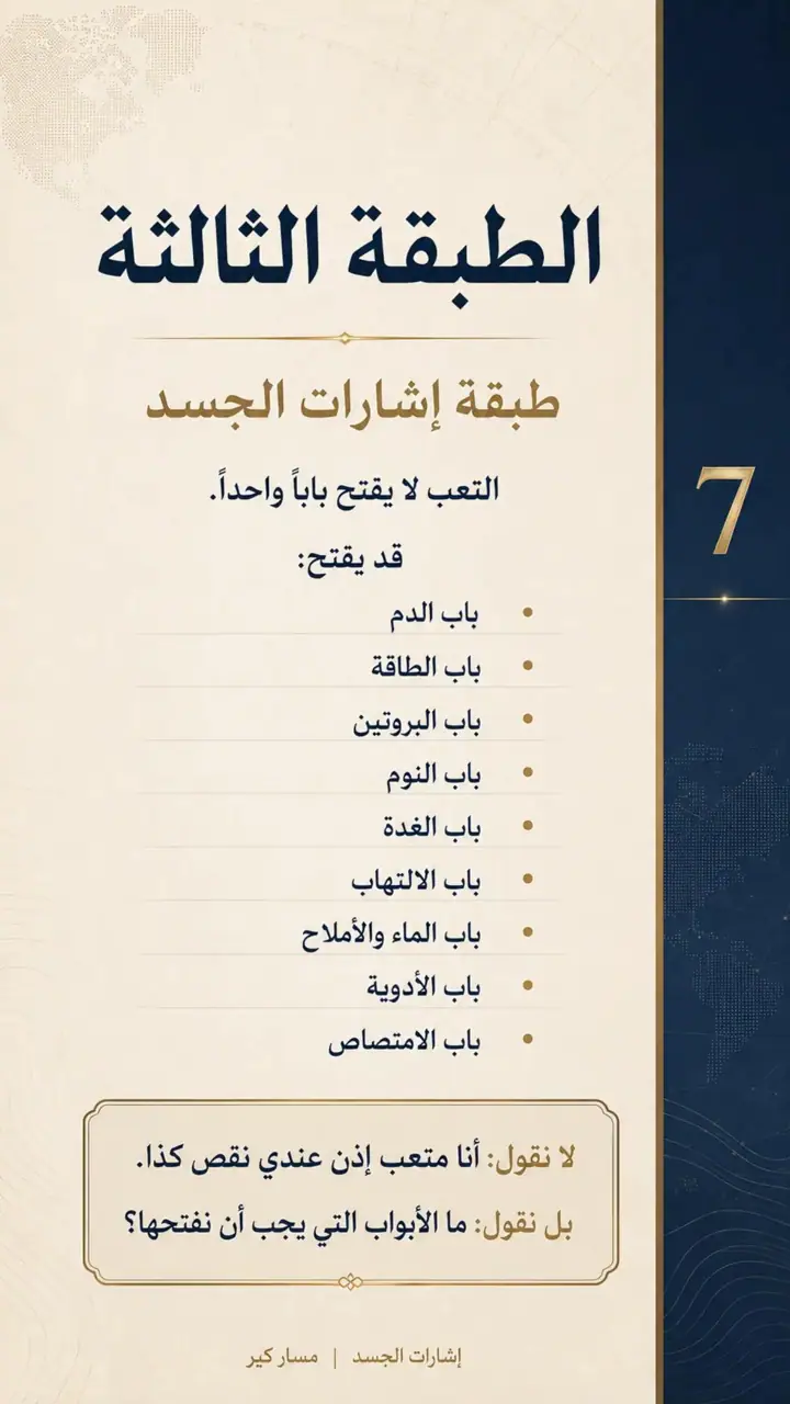 الشريحة 7 من 10: عندما يتعب الجسم… أين نبحث؟