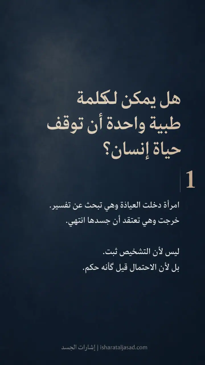 الشريحة 2 من 9: الجملة التي أوقفت الزمن: الوهن العضلي