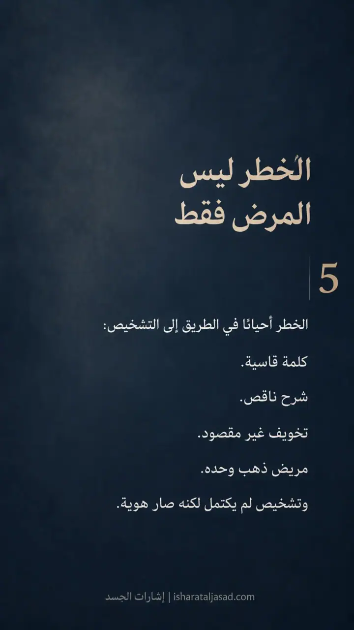 الشريحة 6 من 9: الجملة التي أوقفت الزمن: الوهن العضلي
