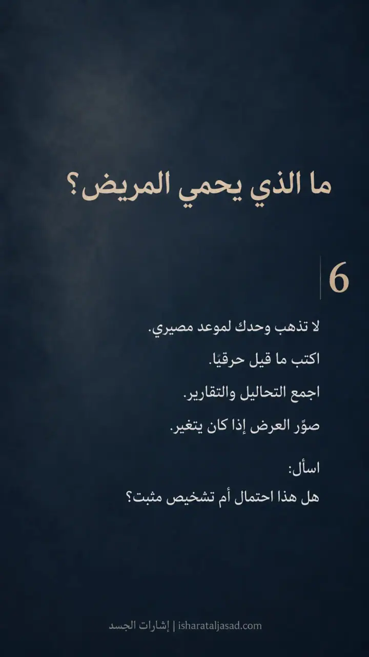 الشريحة 7 من 9: الجملة التي أوقفت الزمن: الوهن العضلي