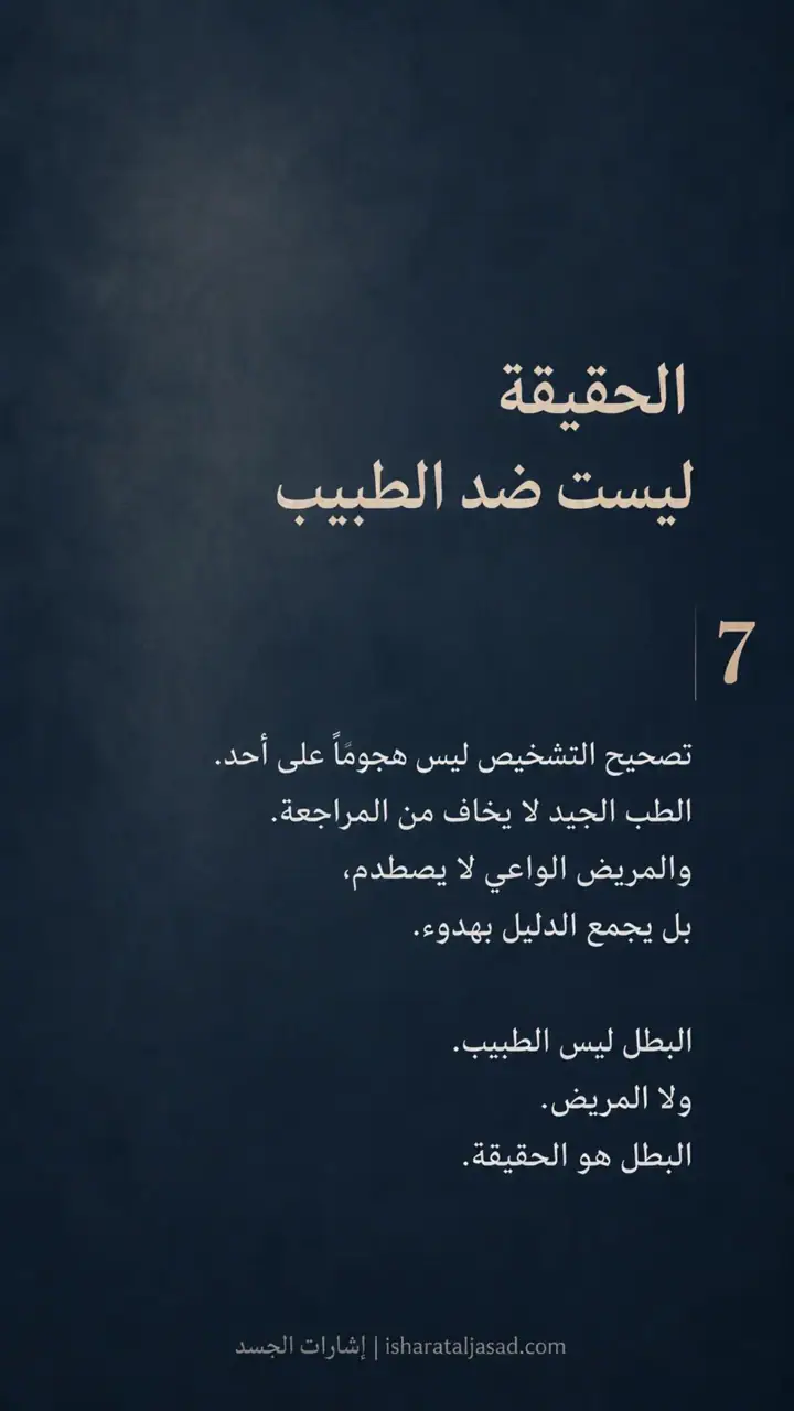 الشريحة 8 من 9: الجملة التي أوقفت الزمن: الوهن العضلي
