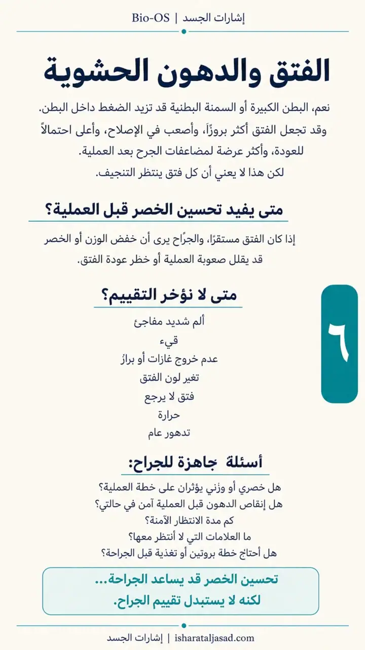 الشريحة 5 من 10: خفض الدهون الحشوية خلال 12 أسبوع