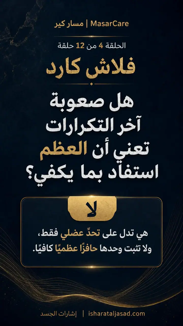 الشريحة 6 من 9: كيف نقرأ صعوبة التمرين دون أن نخاف منها؟