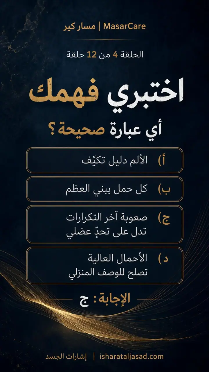 الشريحة 8 من 9: كيف نقرأ صعوبة التمرين دون أن نخاف منها؟
