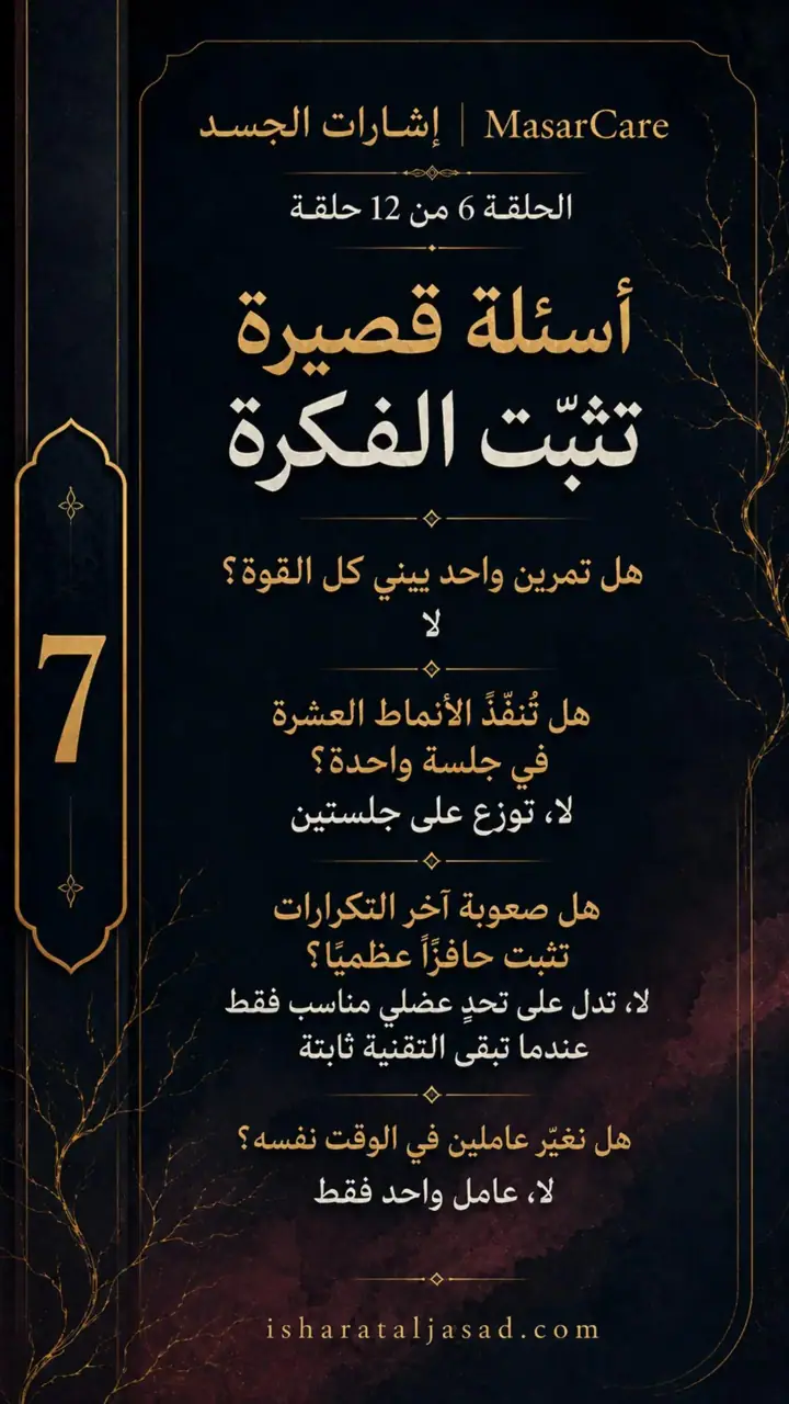 الشريحة 7 من 10: القوة ليست تمرينًا واحدًا