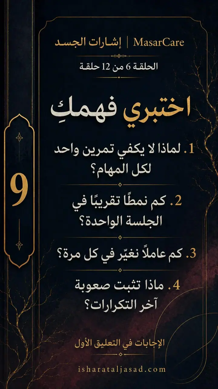 الشريحة 9 من 10: القوة ليست تمرينًا واحدًا