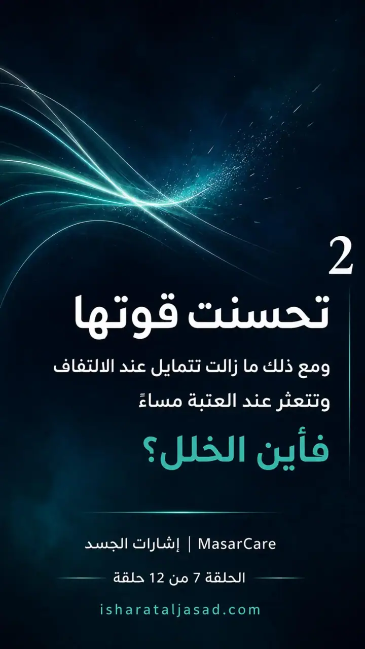 الشريحة 2 من 10: التوازن ليس الوقوف على قدم واحدة