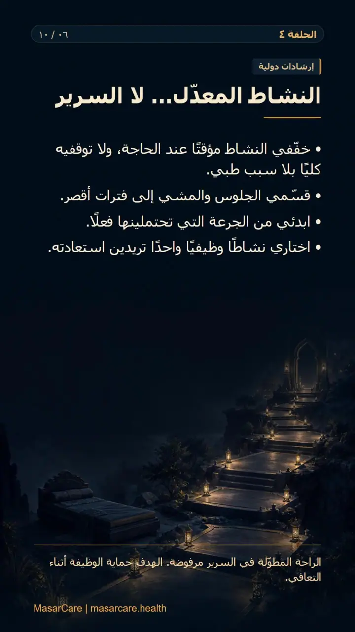 الشريحة 6 من 10: عندما يرجّح التقييم ألمًا جذريًا