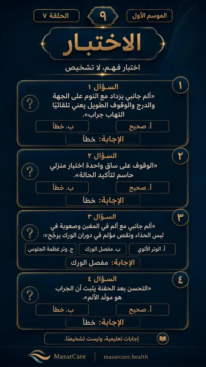 الشريحة 9 من 10: عندما يكون الألم على جانب الورك
