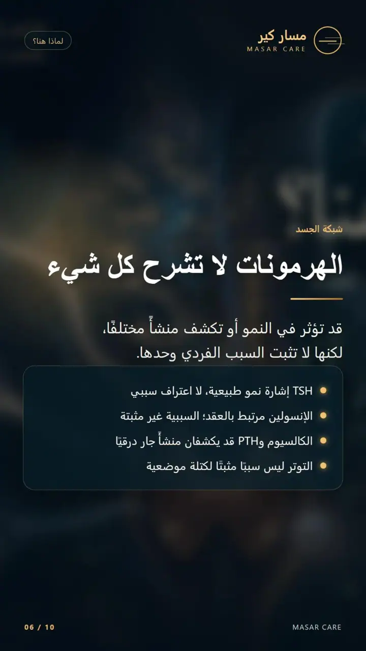 الشريحة 6 من 10: لماذا هنا؟ كتلة بجانب الغدة — الحلقة الأولى
