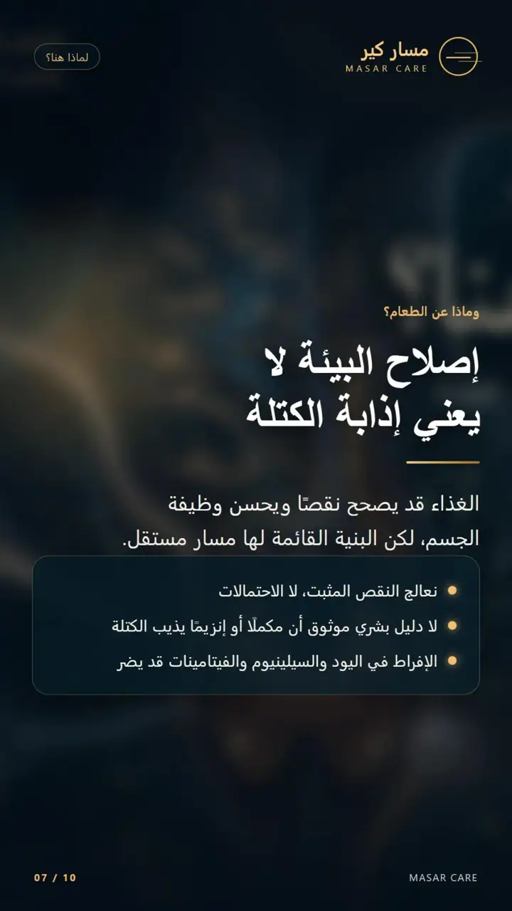 الشريحة 7 من 10: لماذا هنا؟ كتلة بجانب الغدة — الحلقة الأولى