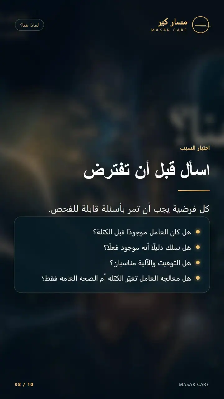 الشريحة 8 من 10: لماذا هنا؟ كتلة بجانب الغدة — الحلقة الأولى