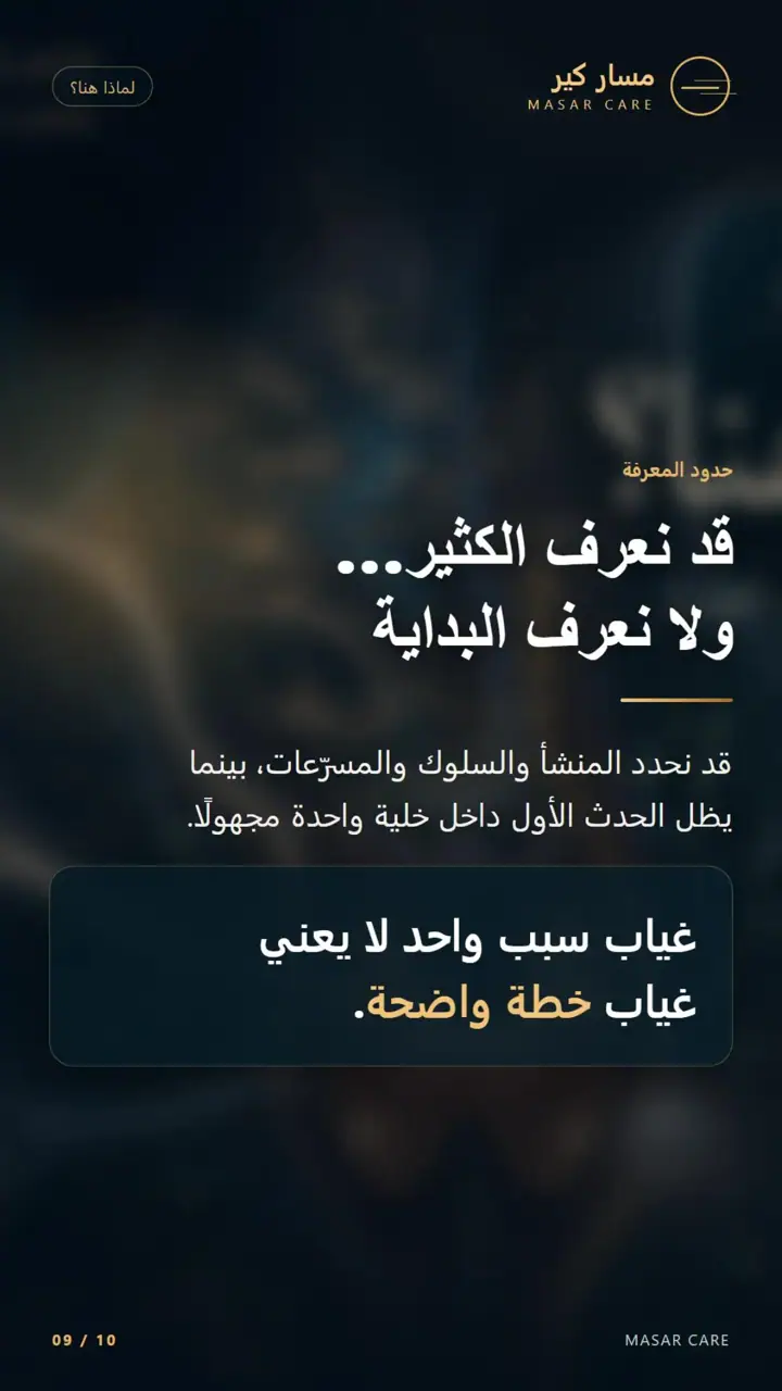 الشريحة 9 من 10: لماذا هنا؟ كتلة بجانب الغدة — الحلقة الأولى
