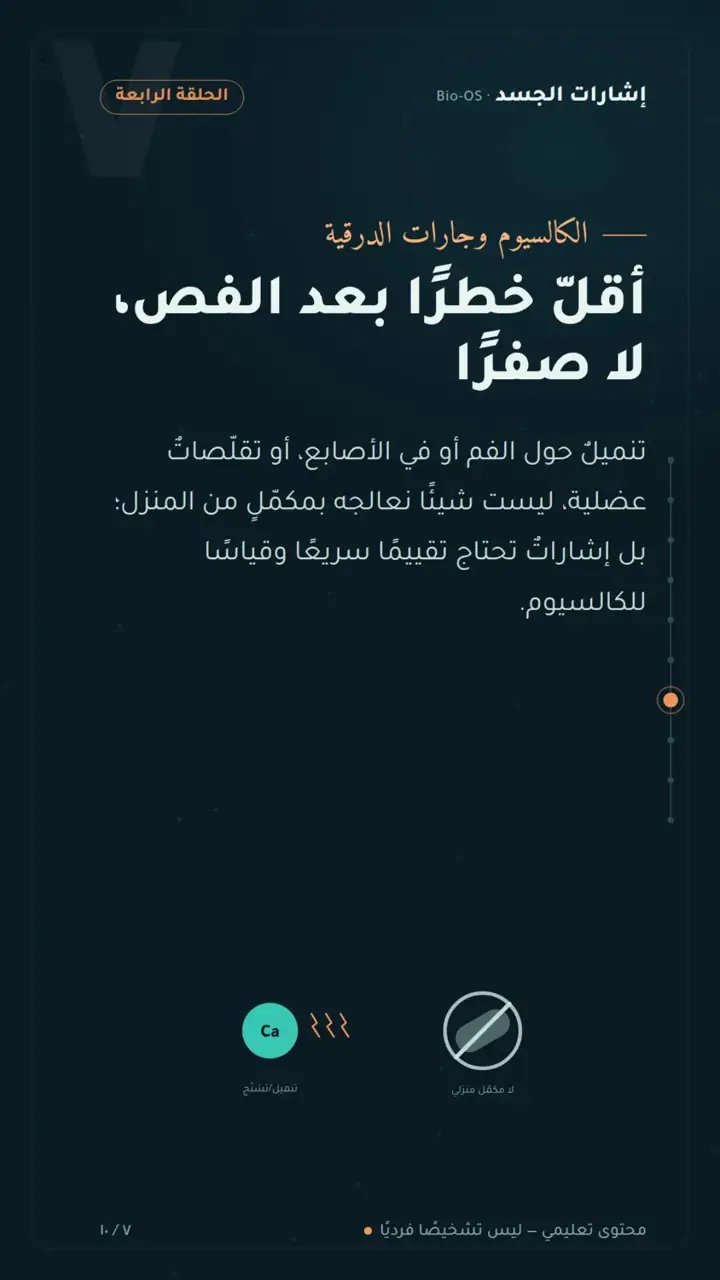 الشريحة 7 من 10: نجاح القرار لا يُقاس باختفاء الكتلة وحده