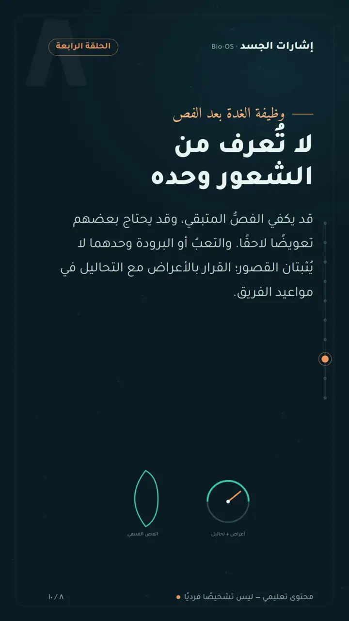الشريحة 8 من 10: نجاح القرار لا يُقاس باختفاء الكتلة وحده
