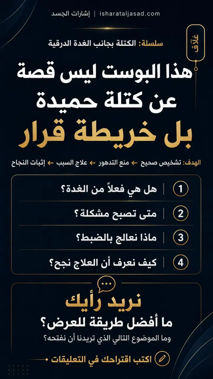 الشريحة 1 من 5: الهدف: تشخيص صحيح منع التدهور علاج السبب إثبات النجاح